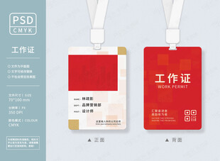 红色工作证