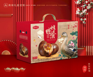 烤鸭蛋包装 咸蛋礼盒