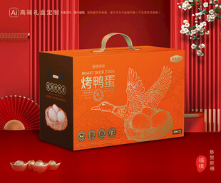 烤鸭蛋包装 咸蛋礼盒