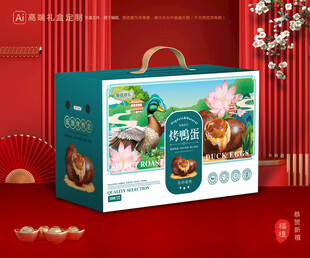 烤鸭蛋包装 咸蛋礼盒