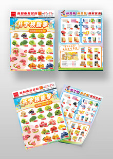 开学换新季超市DM