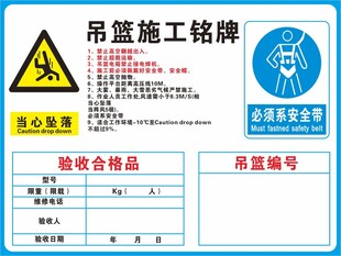 工地吊篮施工铭牌验收合格品