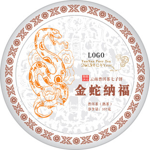 金蛇纳福云南普洱茶棉纸包装设计