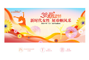38妇女节背景