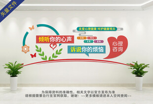 心理咨询室文化墙