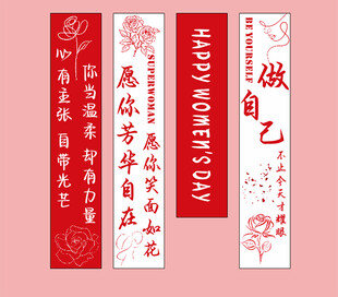 女神节38妇女节拍照条幅