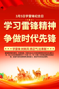 学雷锋精神宣传海报