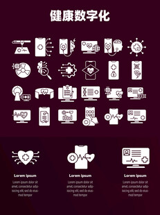 健康数字化