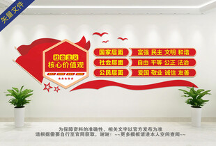 社会主义核心价值观