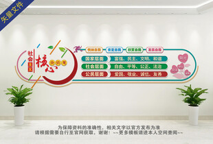 社会主义核心价值观