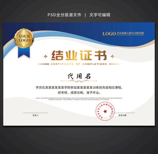 结业证书