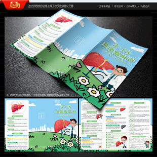 全国爱肝日三折页