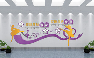 舞蹈室文化墙