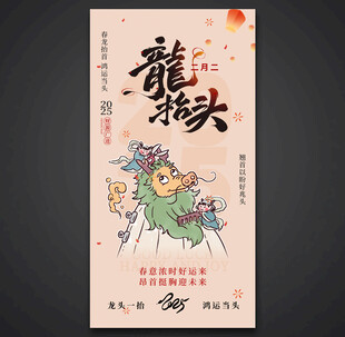 二月二龙抬头