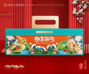 粽子包装 端午礼盒