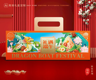 粽子包装 端午礼盒