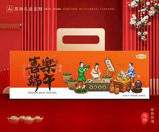 粽子包装 端午礼盒