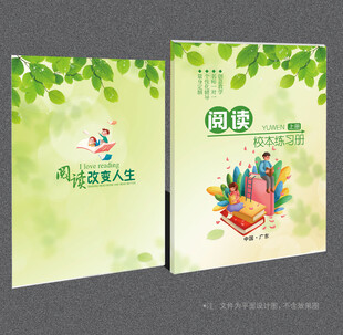 阅读封面