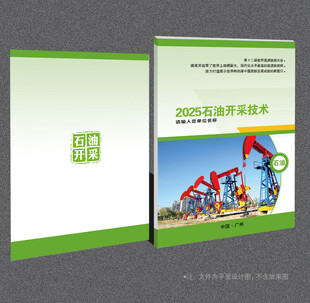 石油封面