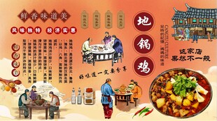 地锅鸡背景墙