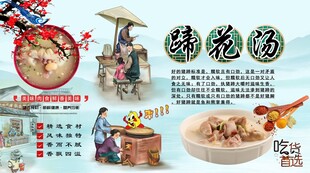 蹄花汤背景墙