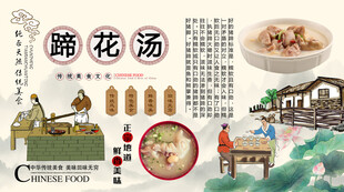 蹄花汤背景墙