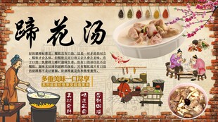 蹄花汤背景墙