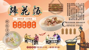 蹄花汤背景墙