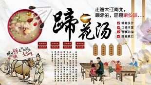 蹄花汤背景墙