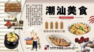 潮汕美食背景墙