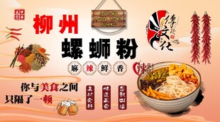柳州螺蛳粉
