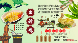 白斩鸡背景墙