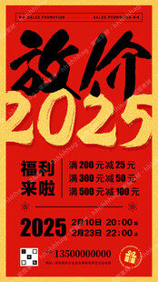 满减促销活动海报