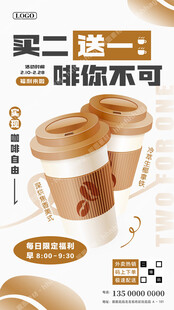 咖啡促销活动宣传