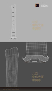 北京中信大厦中国尊矢量线稿