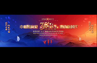 三八妇女节宽屏展板