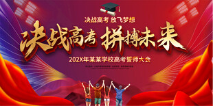 高考展板