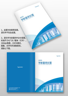 学校学院招生宣传手册画册封面