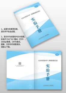学校汇编资料实验手册画册封面