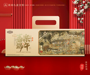 粽子包装 端午礼盒