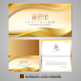 邀请函设计