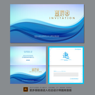 邀请函设计