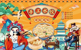 饺子美食工装背景墙图片