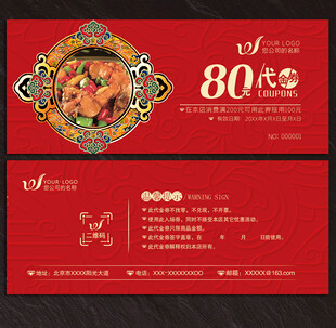 餐饮代金券