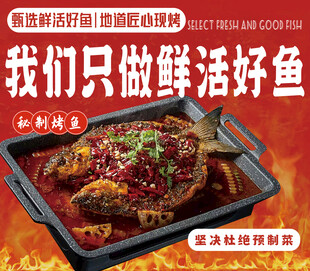 烤鱼海报