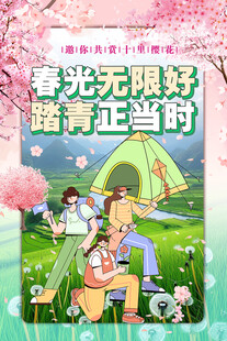 春光无限好踏青正当时郊游露营海