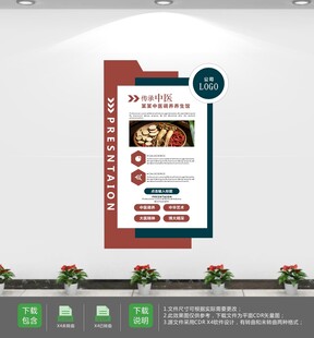 中国风中医养生文化墙