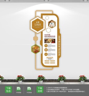 弘扬中医文化墙