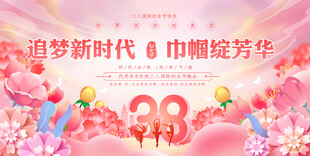 妇女节