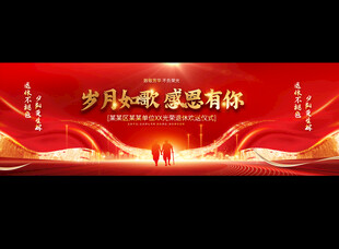 企业单痊退休欢送会展板